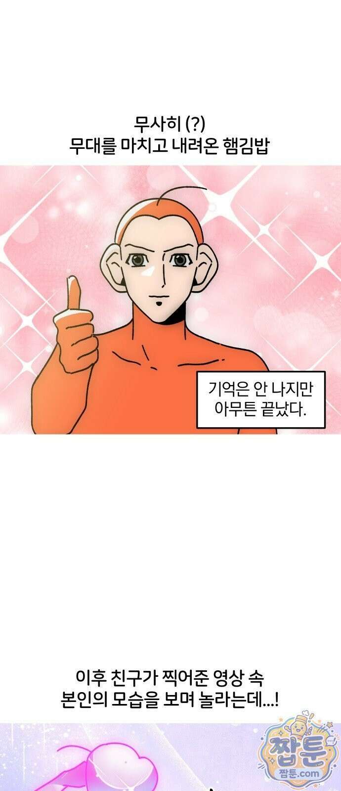 오늘은 뭐하고 놀까? 오늘은 뭐하고 놀까? 77화 2