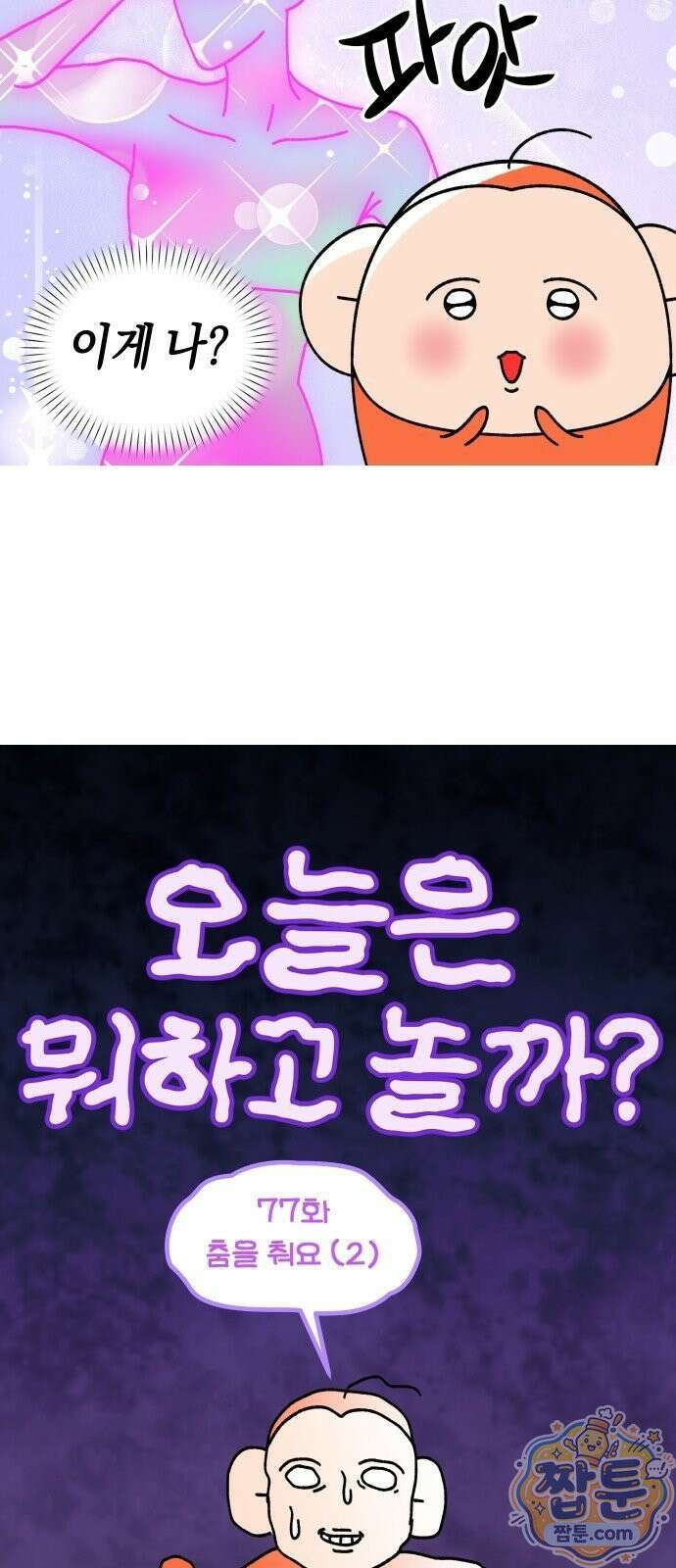 오늘은 뭐하고 놀까? 오늘은 뭐하고 놀까? 77화 3