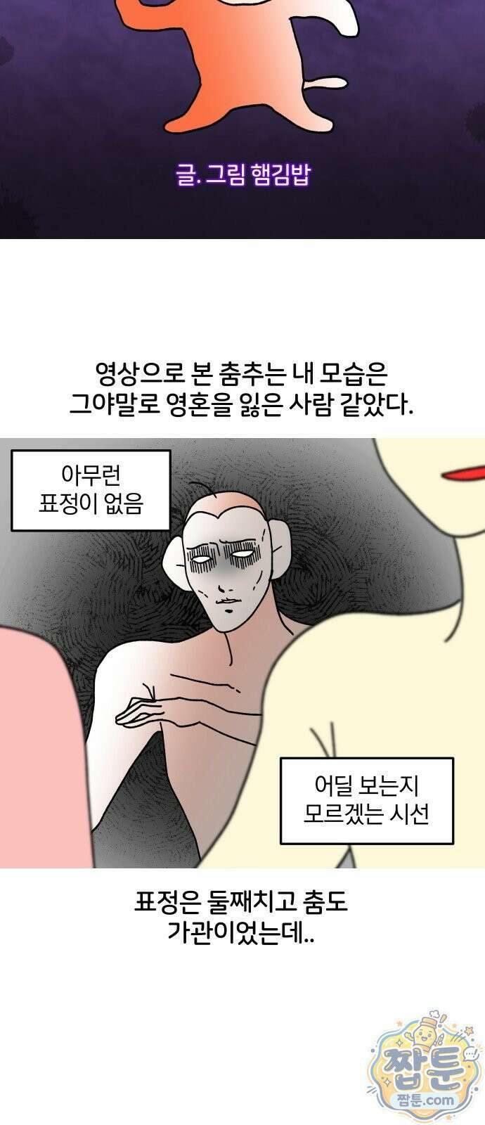 오늘은 뭐하고 놀까? 오늘은 뭐하고 놀까? 77화 4