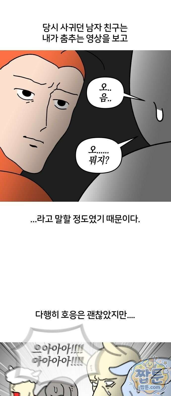 오늘은 뭐하고 놀까? 오늘은 뭐하고 놀까? 77화 5