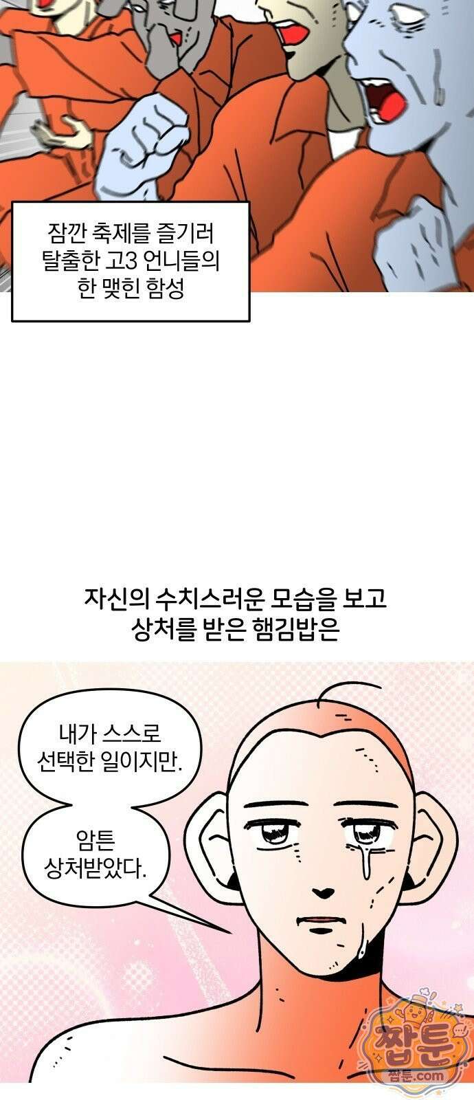 오늘은 뭐하고 놀까? 오늘은 뭐하고 놀까? 77화 6