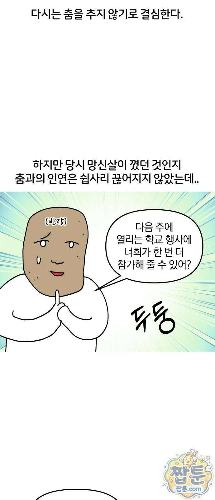 오늘은 뭐하고 놀까? 오늘은 뭐하고 놀까? 77화 7