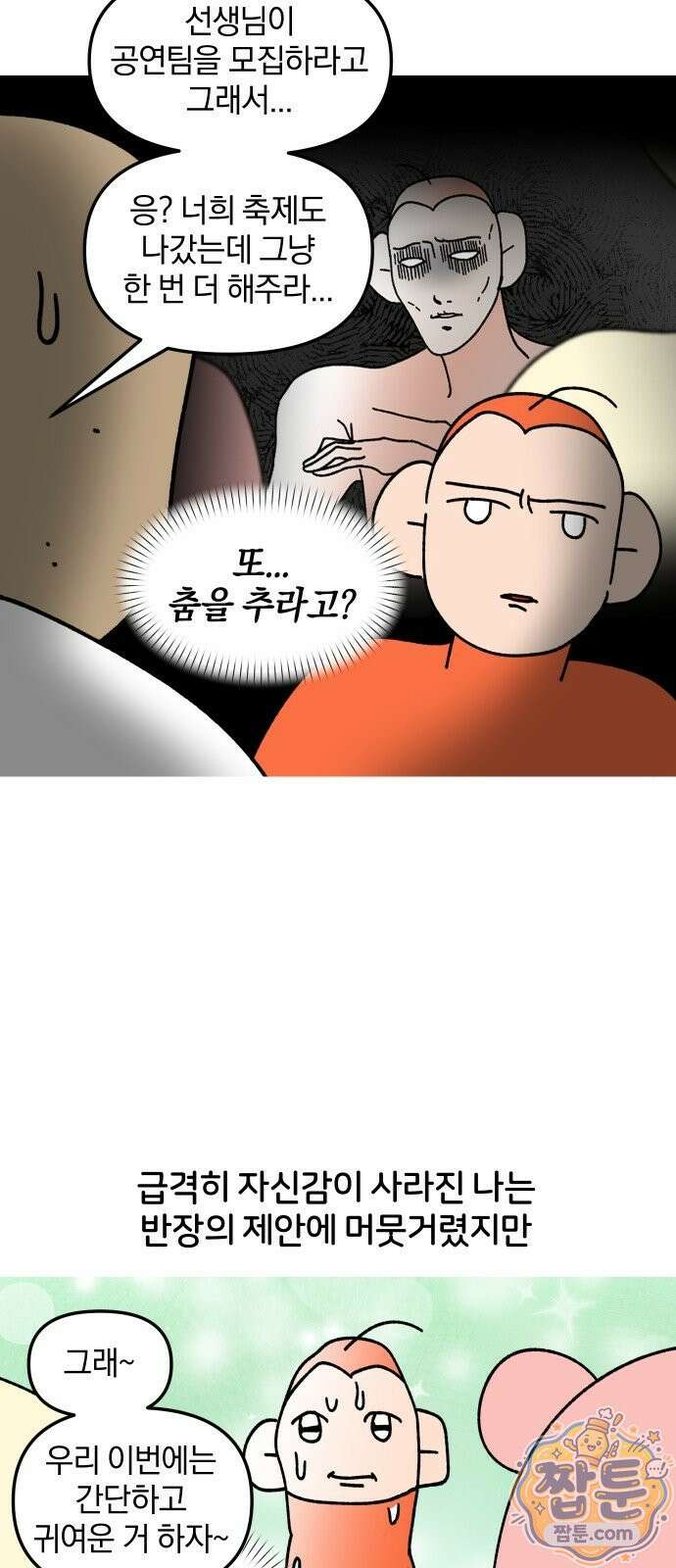오늘은 뭐하고 놀까? 오늘은 뭐하고 놀까? 77화 8