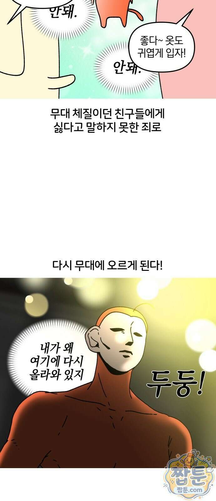 오늘은 뭐하고 놀까? 오늘은 뭐하고 놀까? 77화 9