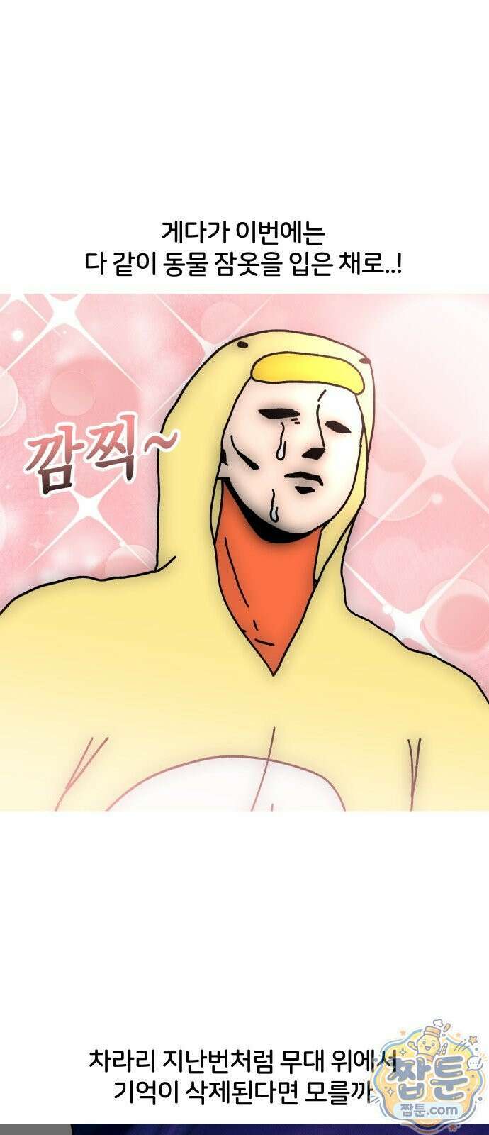 오늘은 뭐하고 놀까? 오늘은 뭐하고 놀까? 77화 10