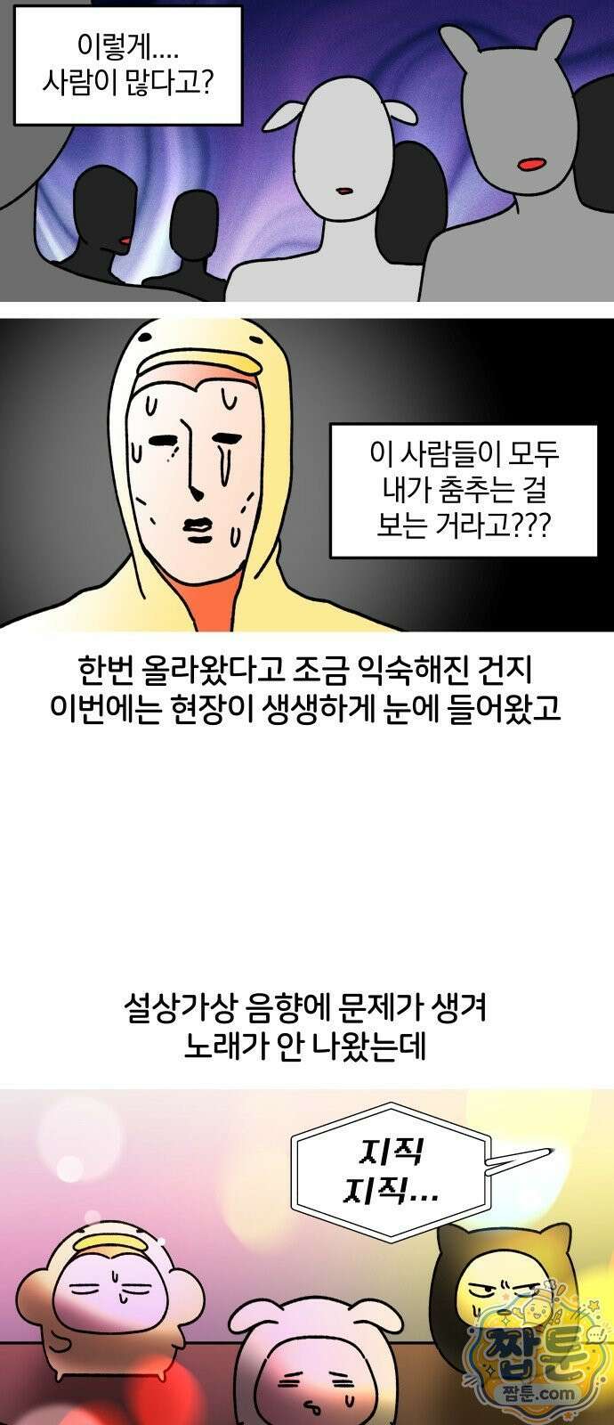 오늘은 뭐하고 놀까? 오늘은 뭐하고 놀까? 77화 11