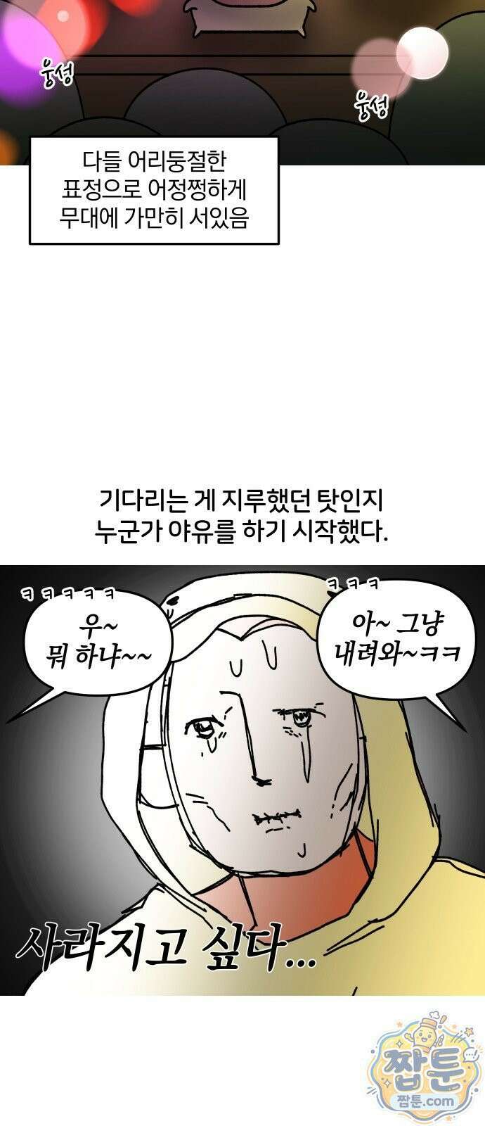 오늘은 뭐하고 놀까? 오늘은 뭐하고 놀까? 77화 12