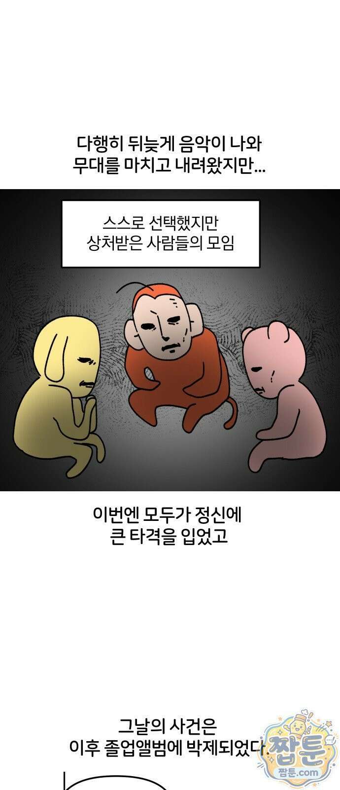 오늘은 뭐하고 놀까? 오늘은 뭐하고 놀까? 77화 13