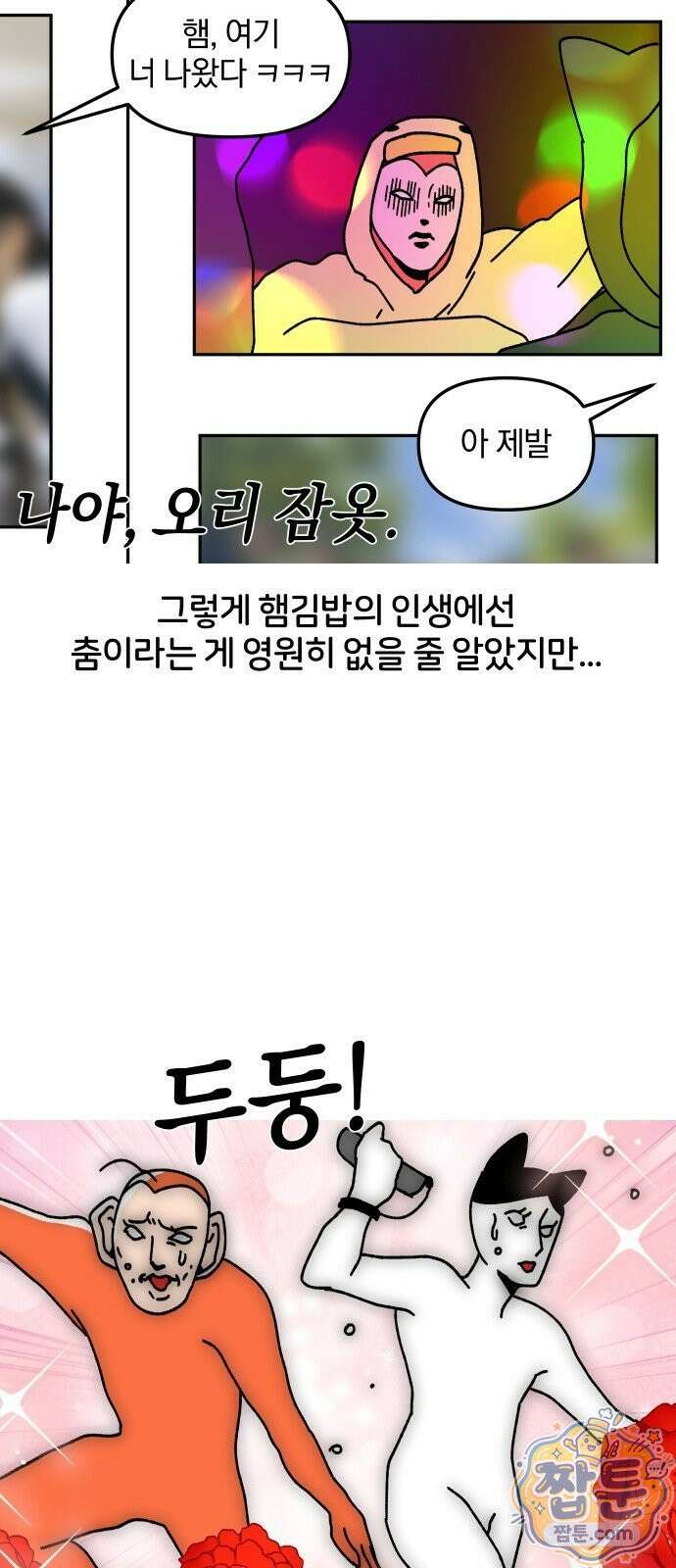 오늘은 뭐하고 놀까? 오늘은 뭐하고 놀까? 77화 14