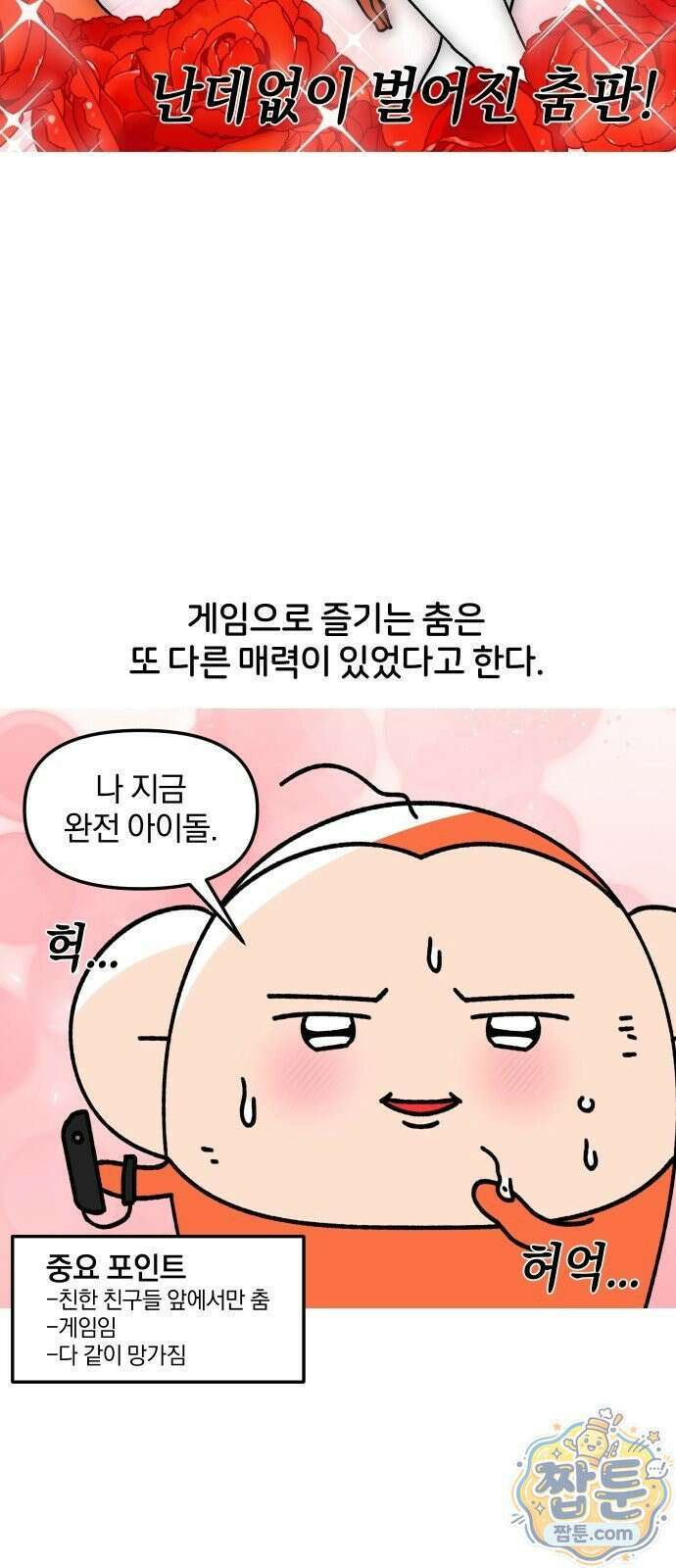 오늘은 뭐하고 놀까? 오늘은 뭐하고 놀까? 77화 15