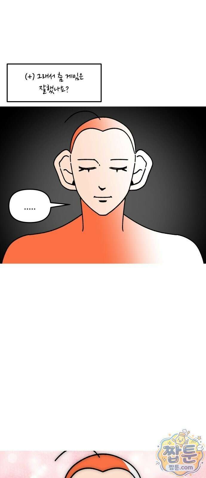 오늘은 뭐하고 놀까? 오늘은 뭐하고 놀까? 77화 16