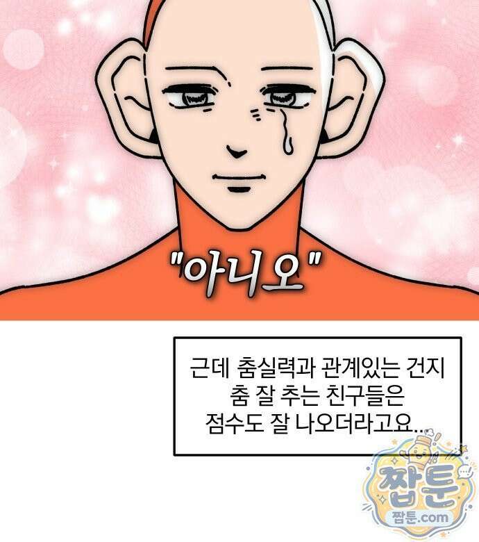 오늘은 뭐하고 놀까? 오늘은 뭐하고 놀까? 77화 17