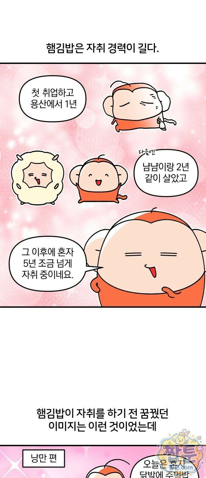오늘은 뭐하고 놀까? 오늘은 뭐하고 놀까? 87화 2