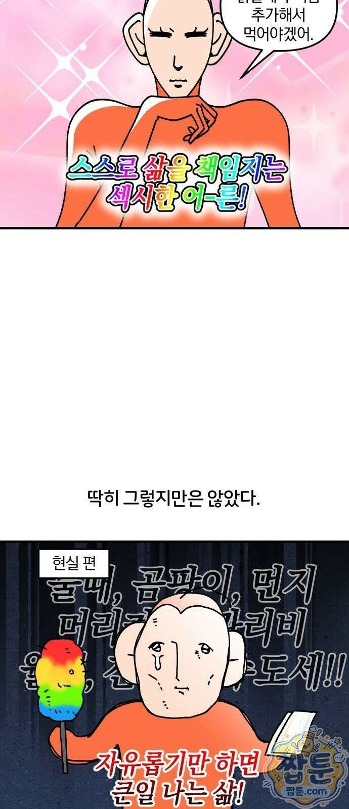 오늘은 뭐하고 놀까? 오늘은 뭐하고 놀까? 87화 3