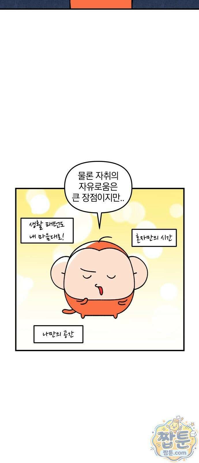 오늘은 뭐하고 놀까? 오늘은 뭐하고 놀까? 87화 4