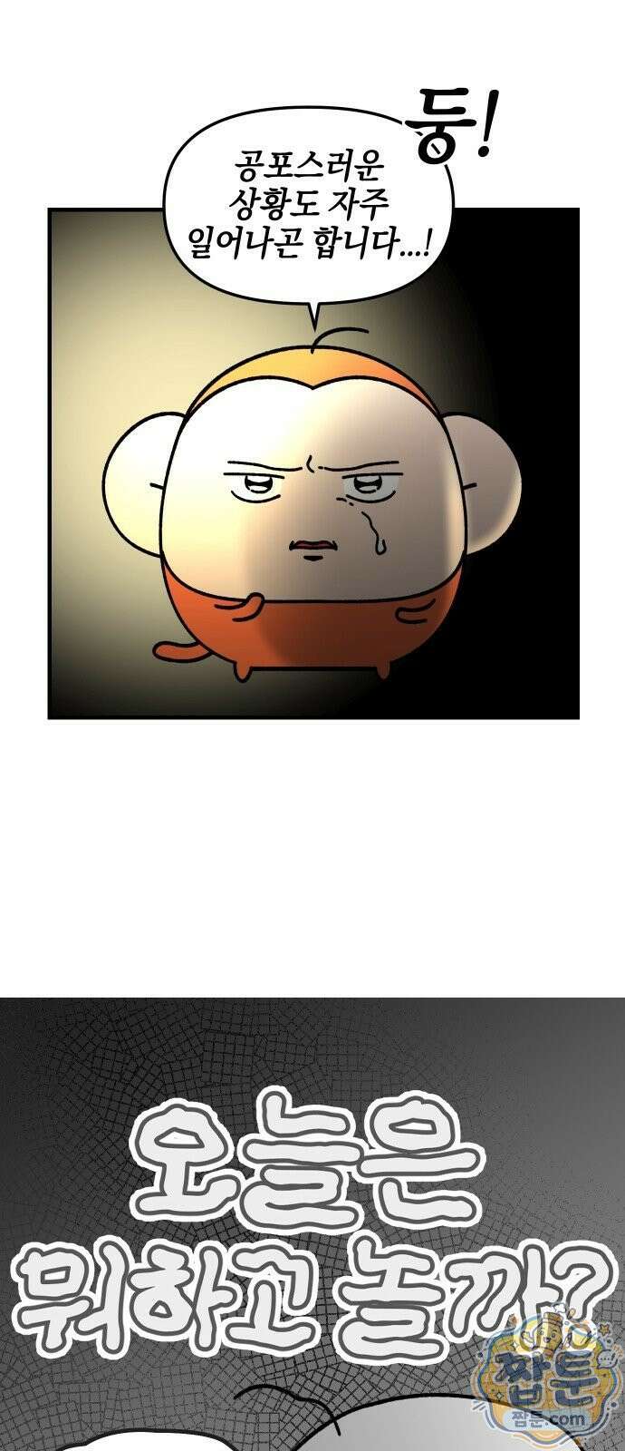 오늘은 뭐하고 놀까? 오늘은 뭐하고 놀까? 87화 5