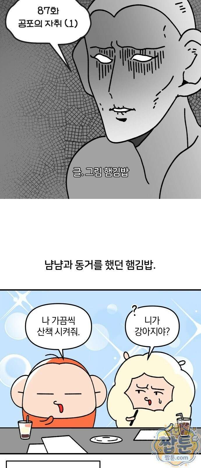 오늘은 뭐하고 놀까? 오늘은 뭐하고 놀까? 87화 6