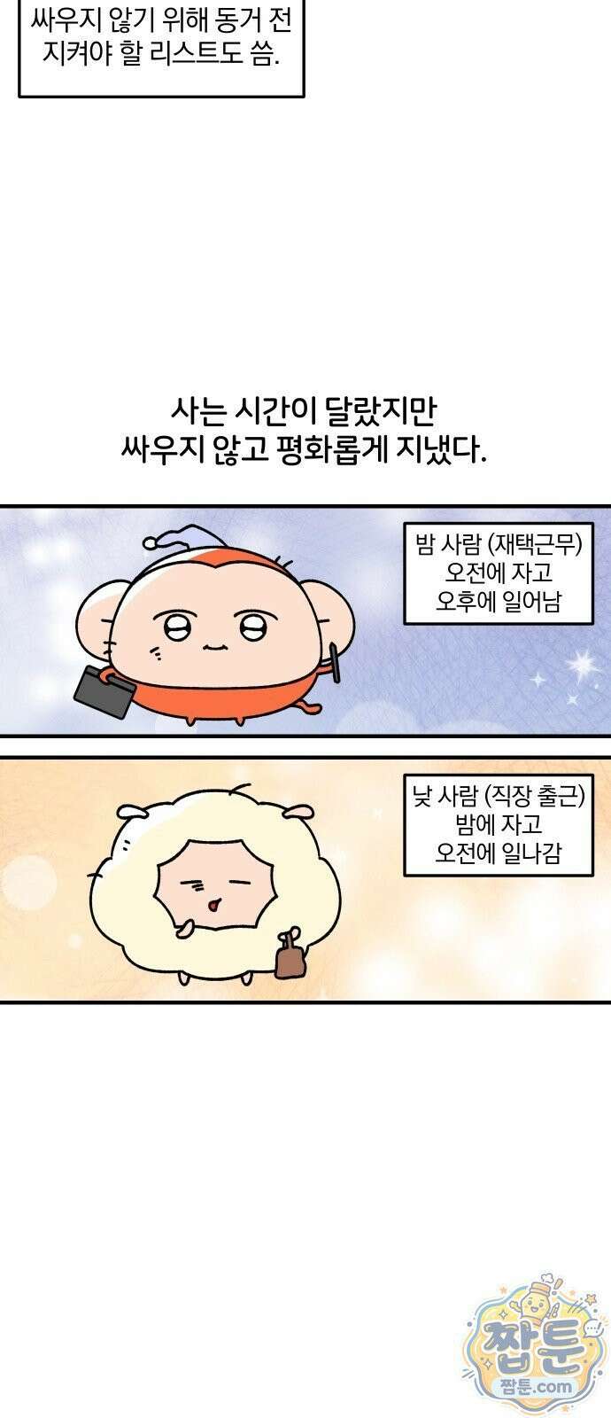 오늘은 뭐하고 놀까? 오늘은 뭐하고 놀까? 87화 7