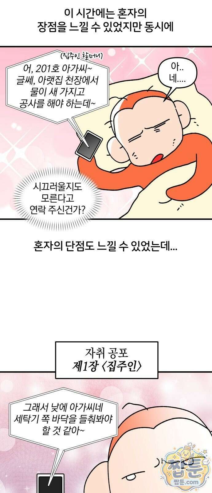 오늘은 뭐하고 놀까? 오늘은 뭐하고 놀까? 87화 8