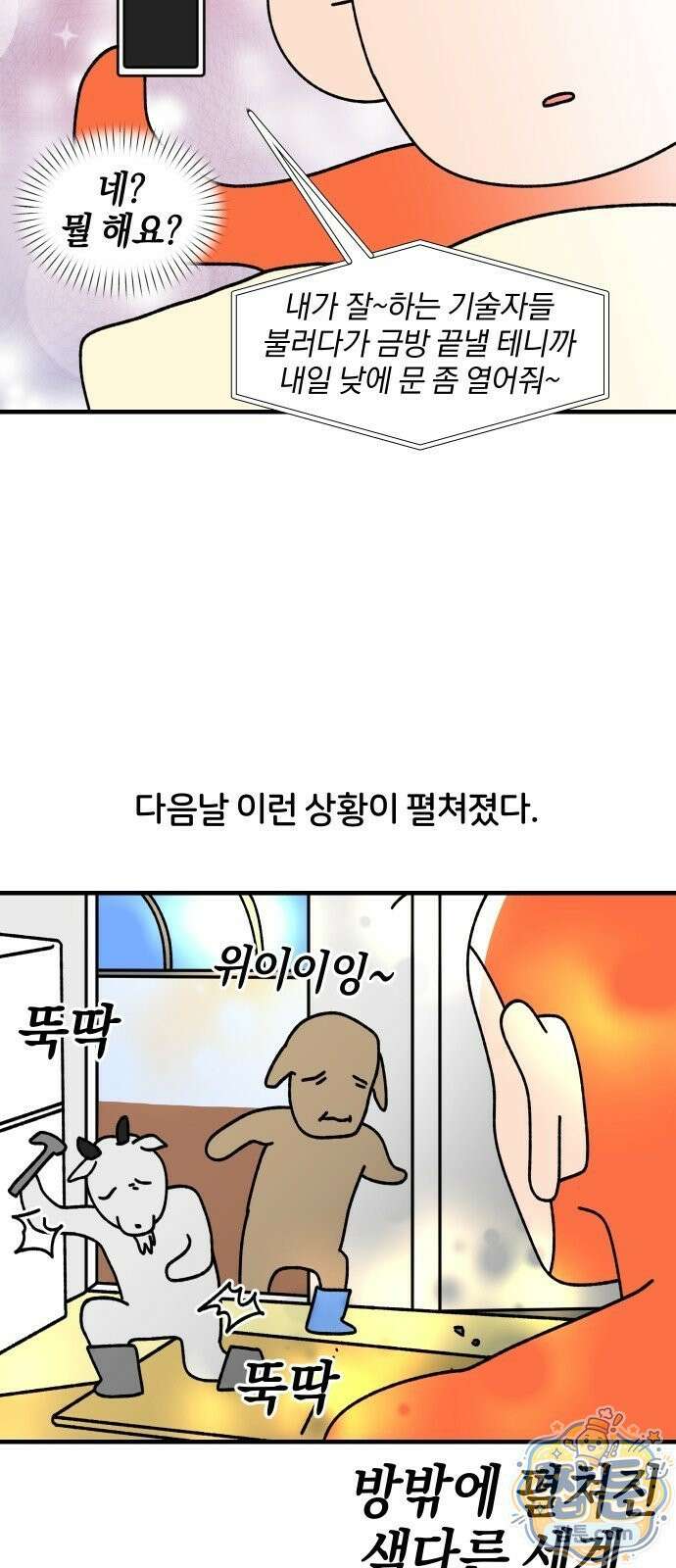 오늘은 뭐하고 놀까? 오늘은 뭐하고 놀까? 87화 9