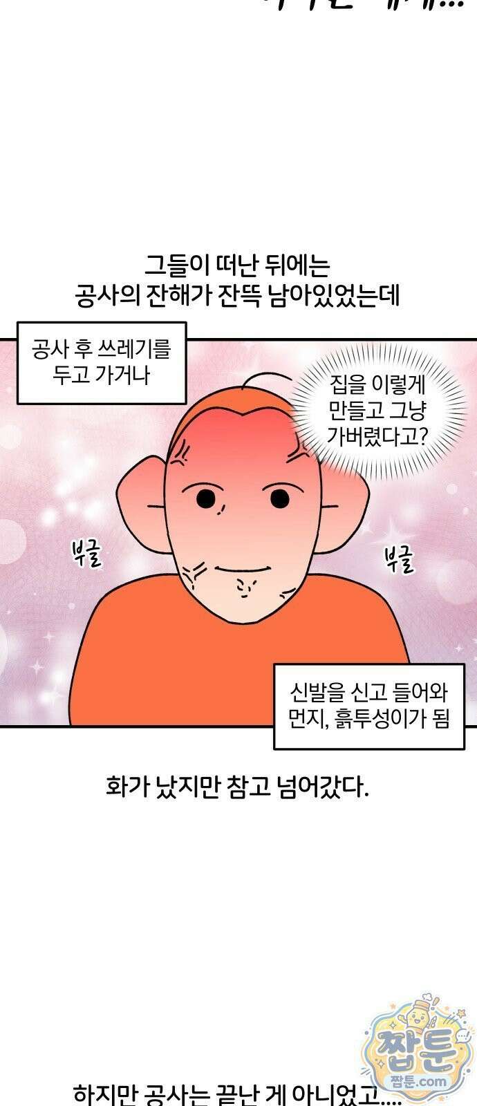 오늘은 뭐하고 놀까? 오늘은 뭐하고 놀까? 87화 10