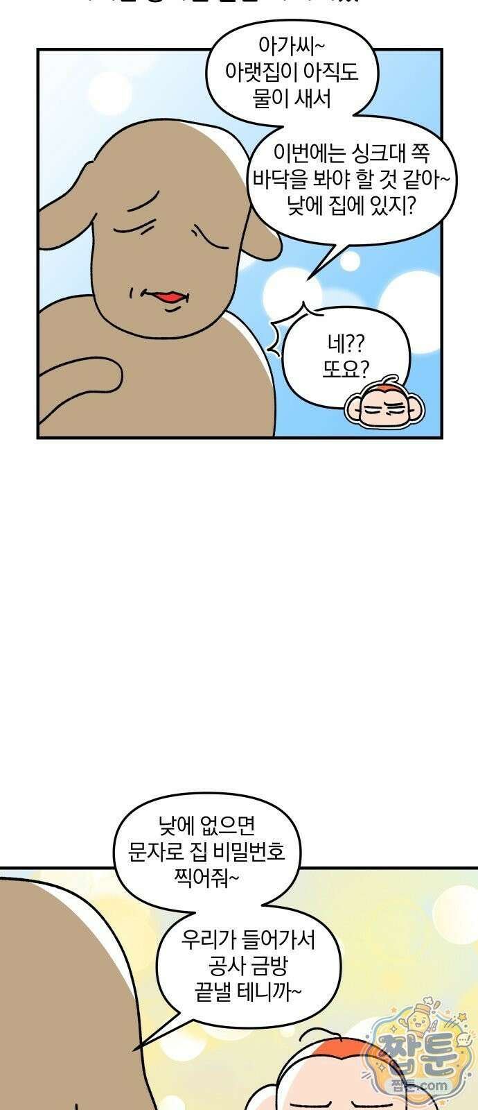 오늘은 뭐하고 놀까? 오늘은 뭐하고 놀까? 87화 11