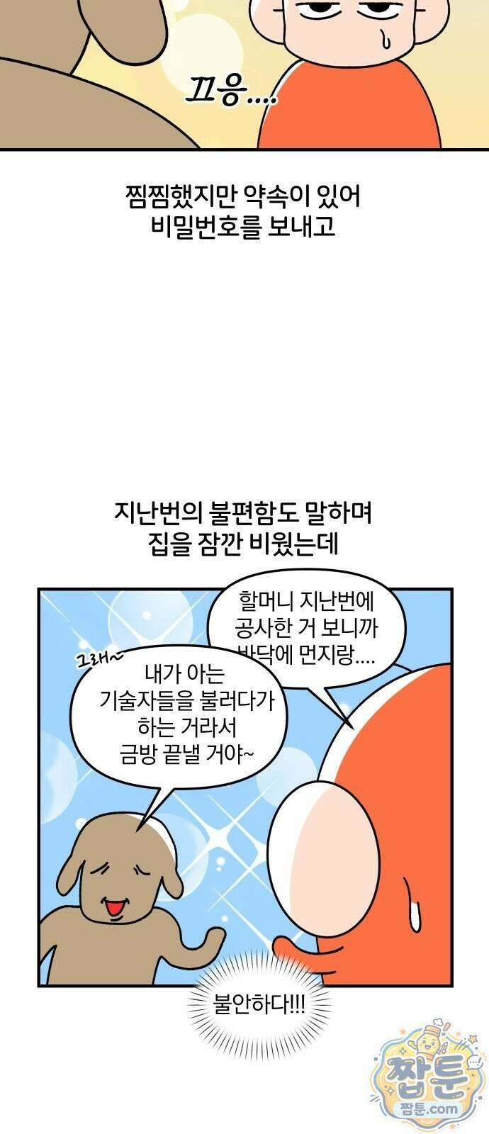오늘은 뭐하고 놀까? 오늘은 뭐하고 놀까? 87화 12