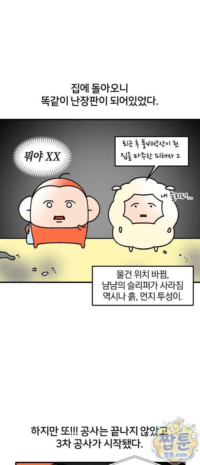 오늘은 뭐하고 놀까? 오늘은 뭐하고 놀까? 87화 13