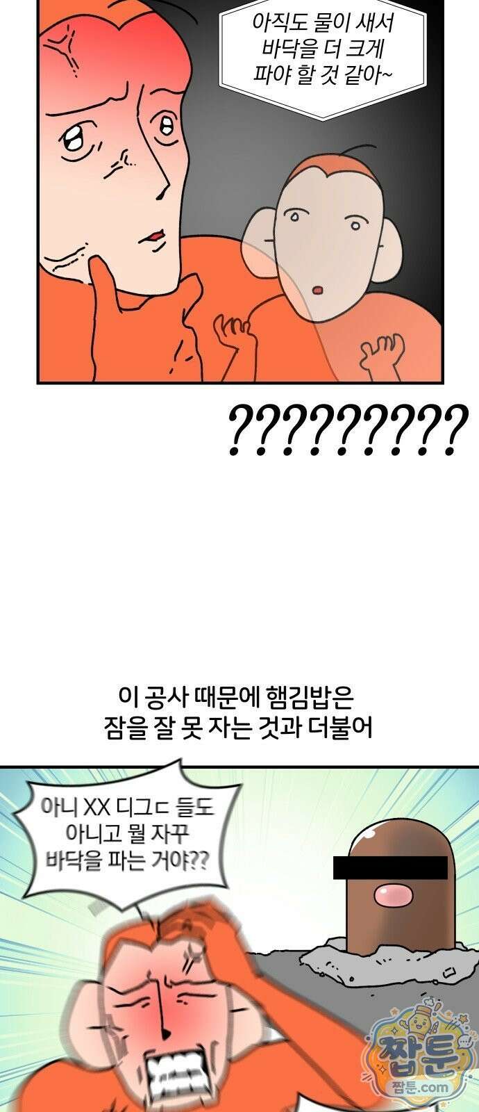 오늘은 뭐하고 놀까? 오늘은 뭐하고 놀까? 87화 14