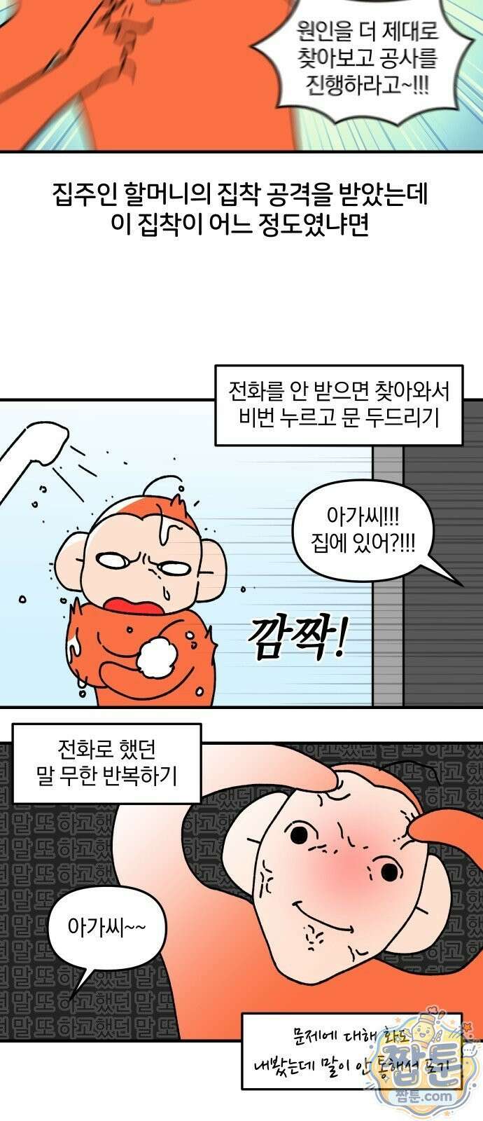 오늘은 뭐하고 놀까? 오늘은 뭐하고 놀까? 87화 15