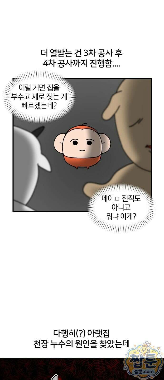 오늘은 뭐하고 놀까? 오늘은 뭐하고 놀까? 87화 16