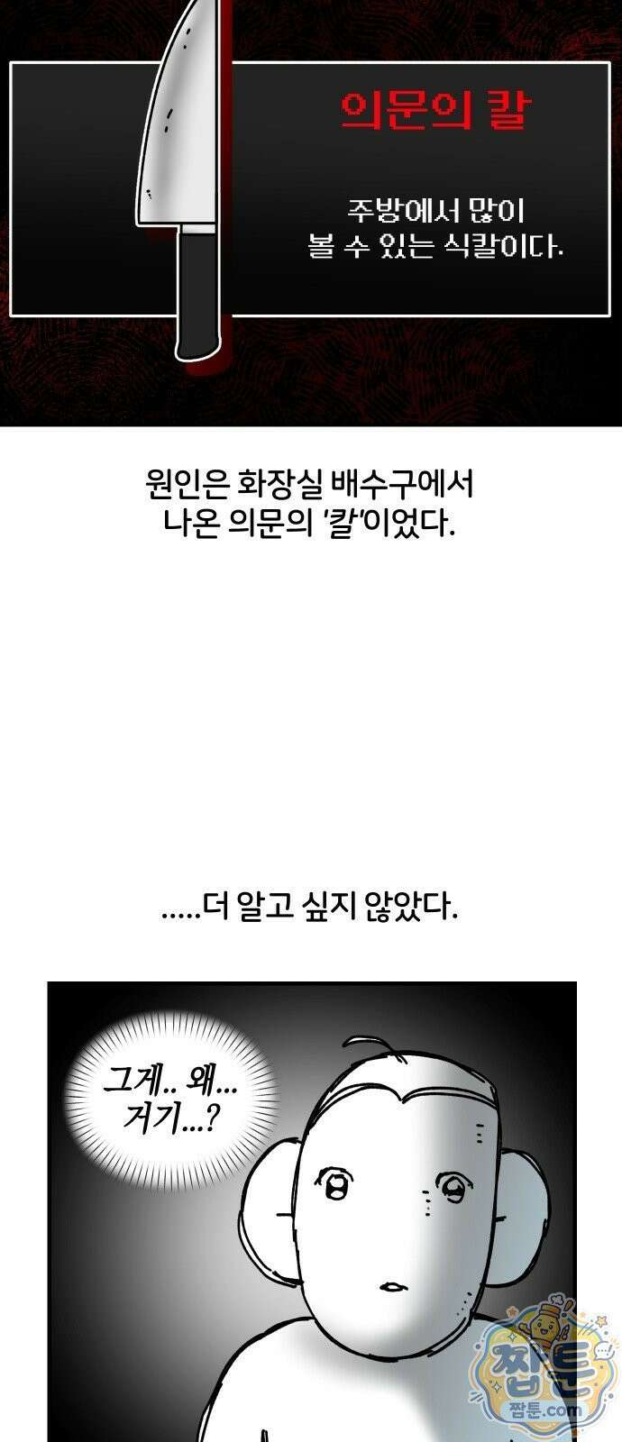 오늘은 뭐하고 놀까? 오늘은 뭐하고 놀까? 87화 17