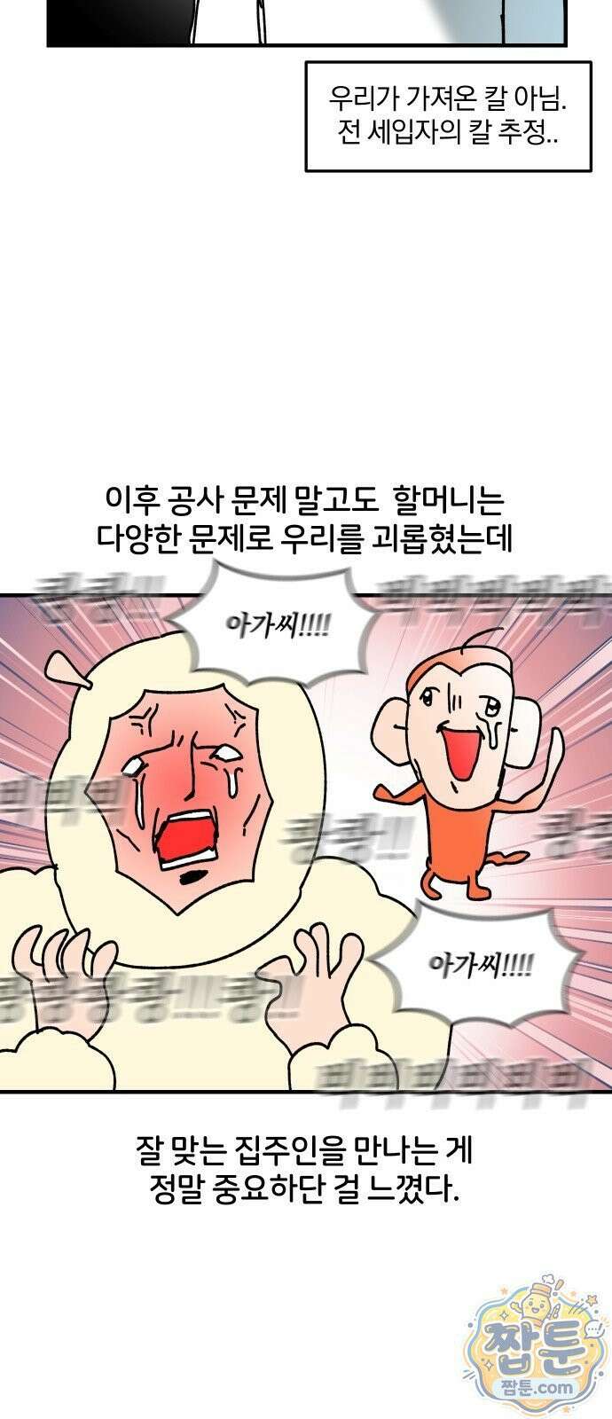 오늘은 뭐하고 놀까? 오늘은 뭐하고 놀까? 87화 18