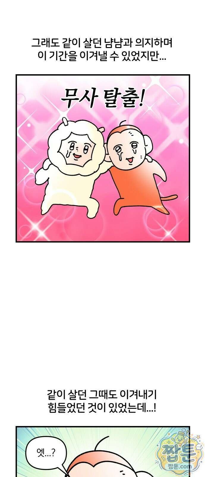 오늘은 뭐하고 놀까? 오늘은 뭐하고 놀까? 87화 19
