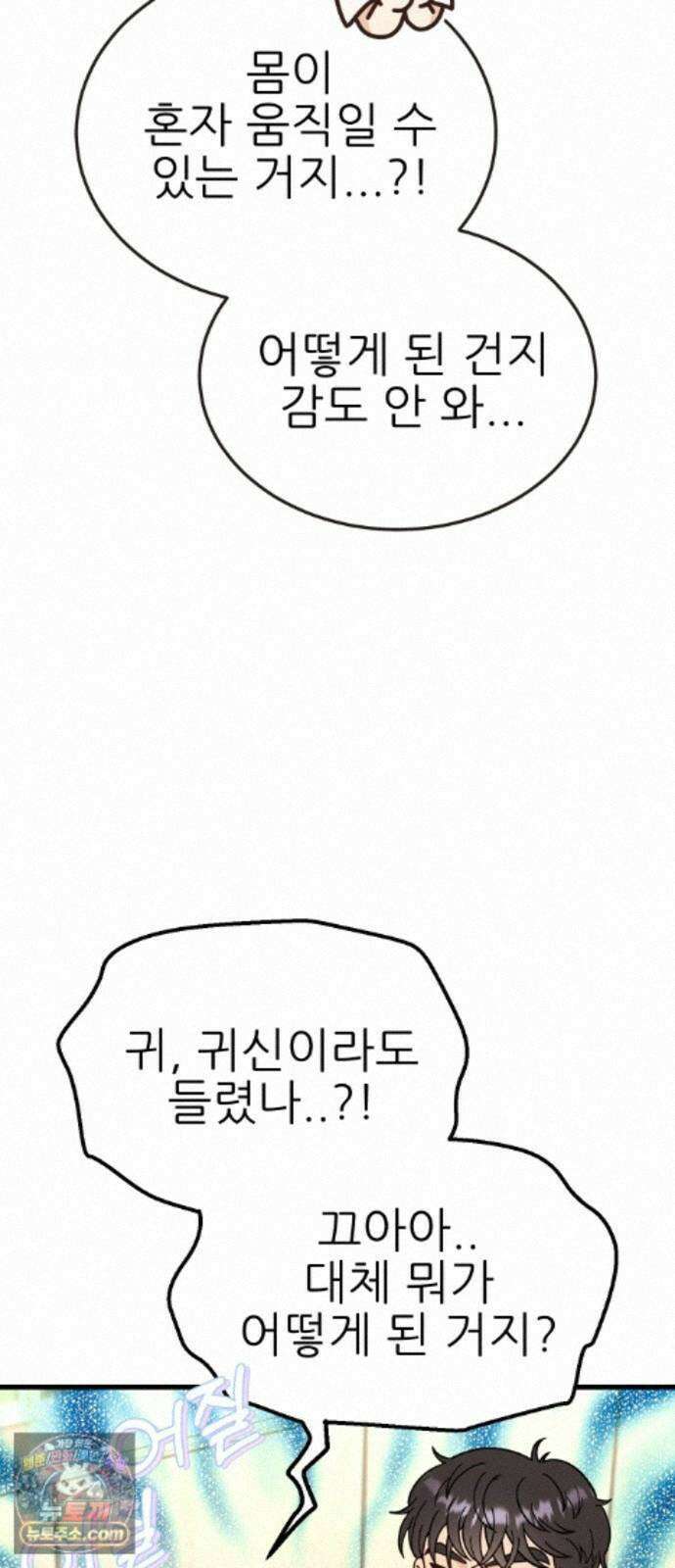 유체를 이탈하였습니다 4화 3