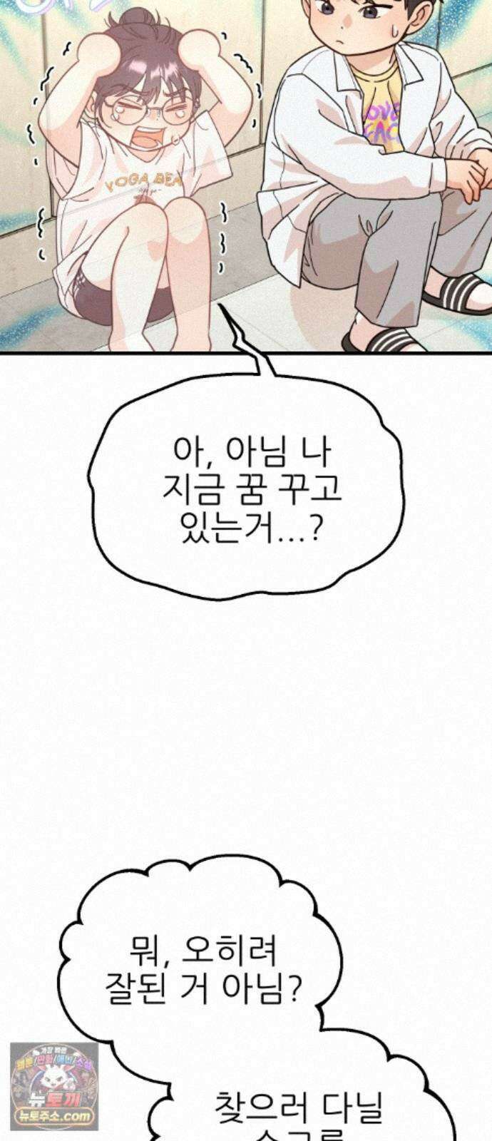 유체를 이탈하였습니다 4화 4