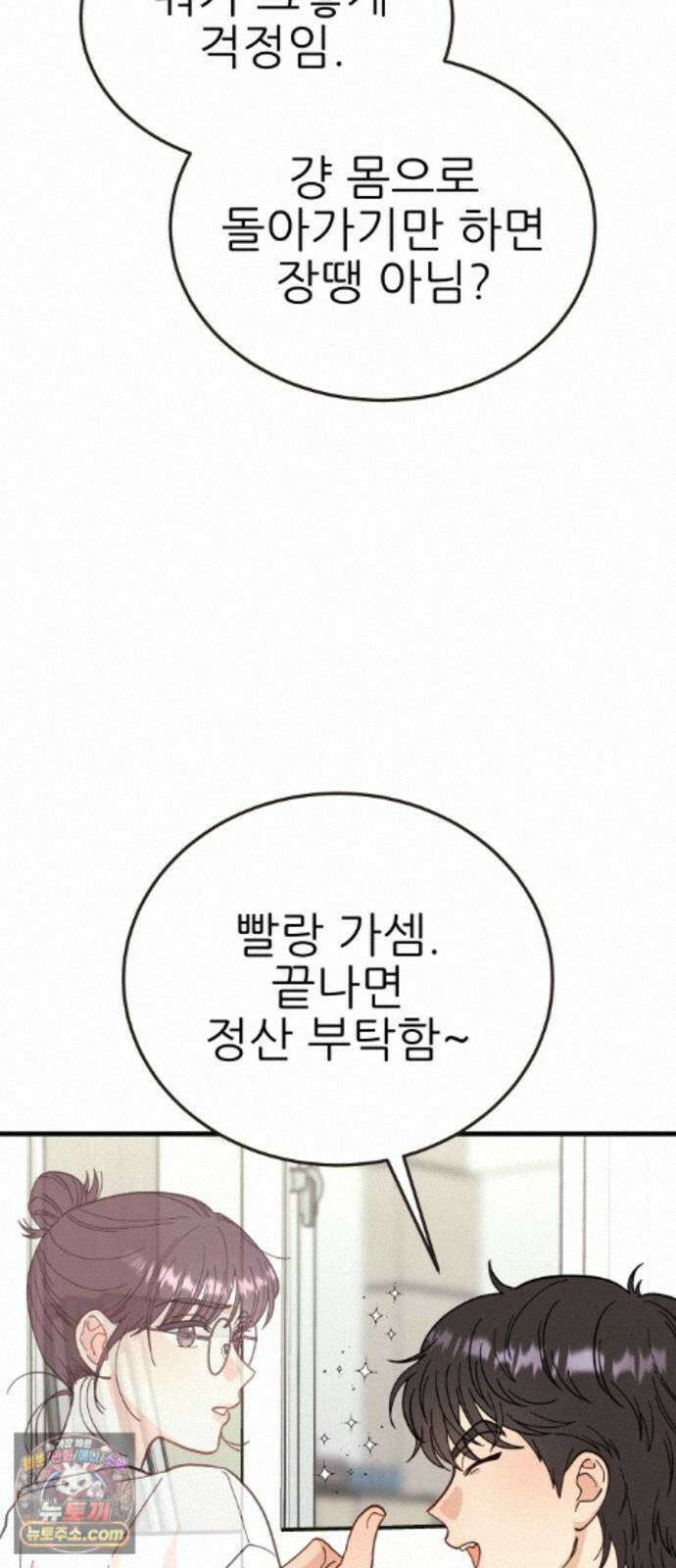 유체를 이탈하였습니다 4화 6