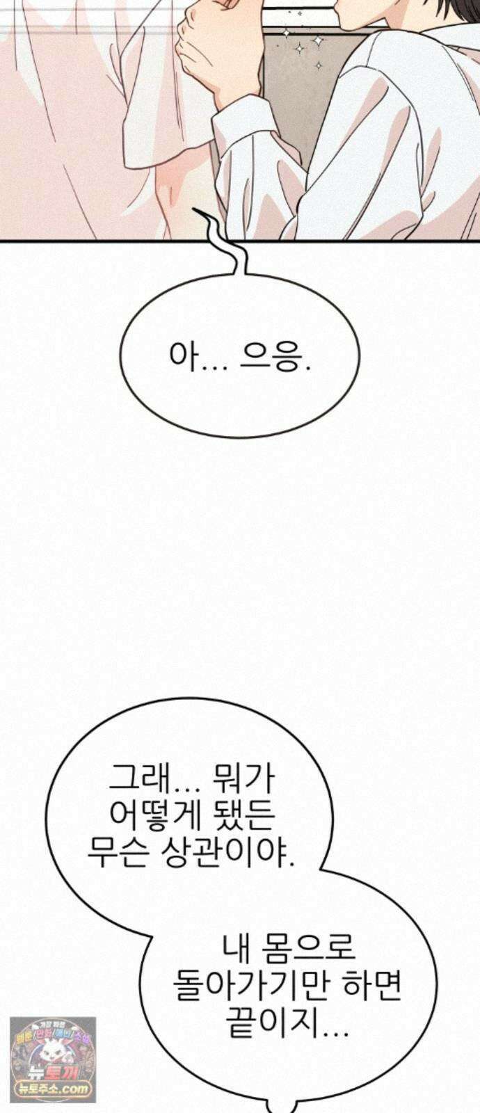 유체를 이탈하였습니다 4화 7