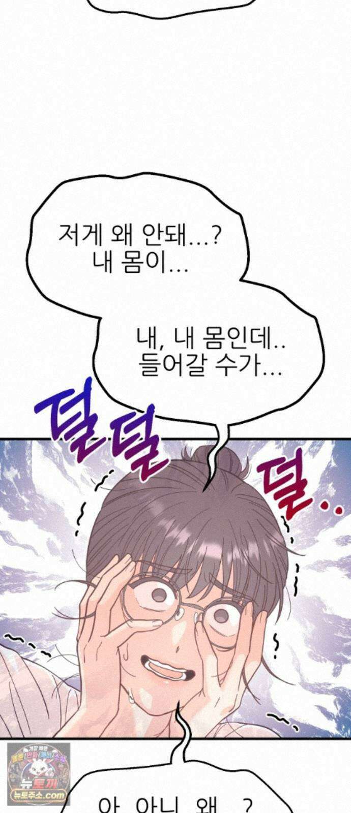 유체를 이탈하였습니다 4화 31