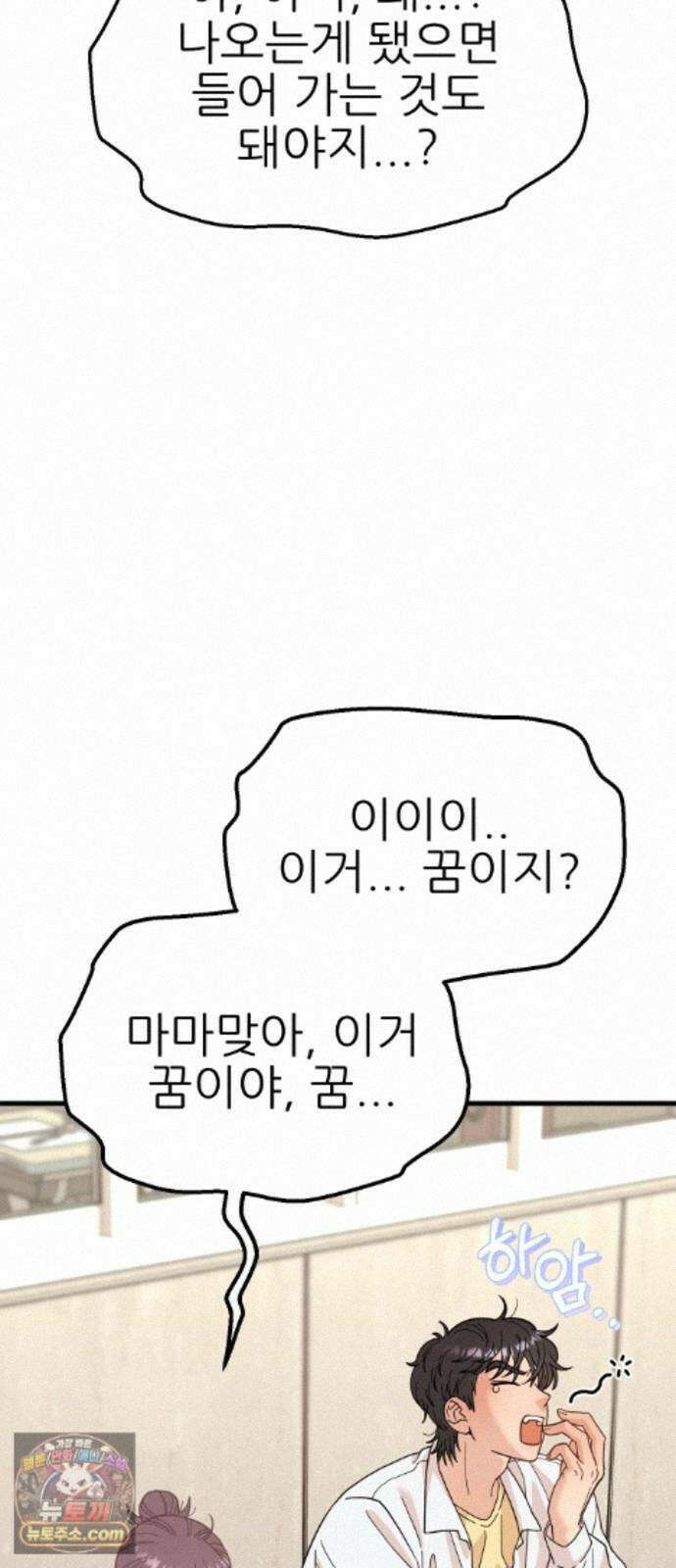 유체를 이탈하였습니다 4화 32