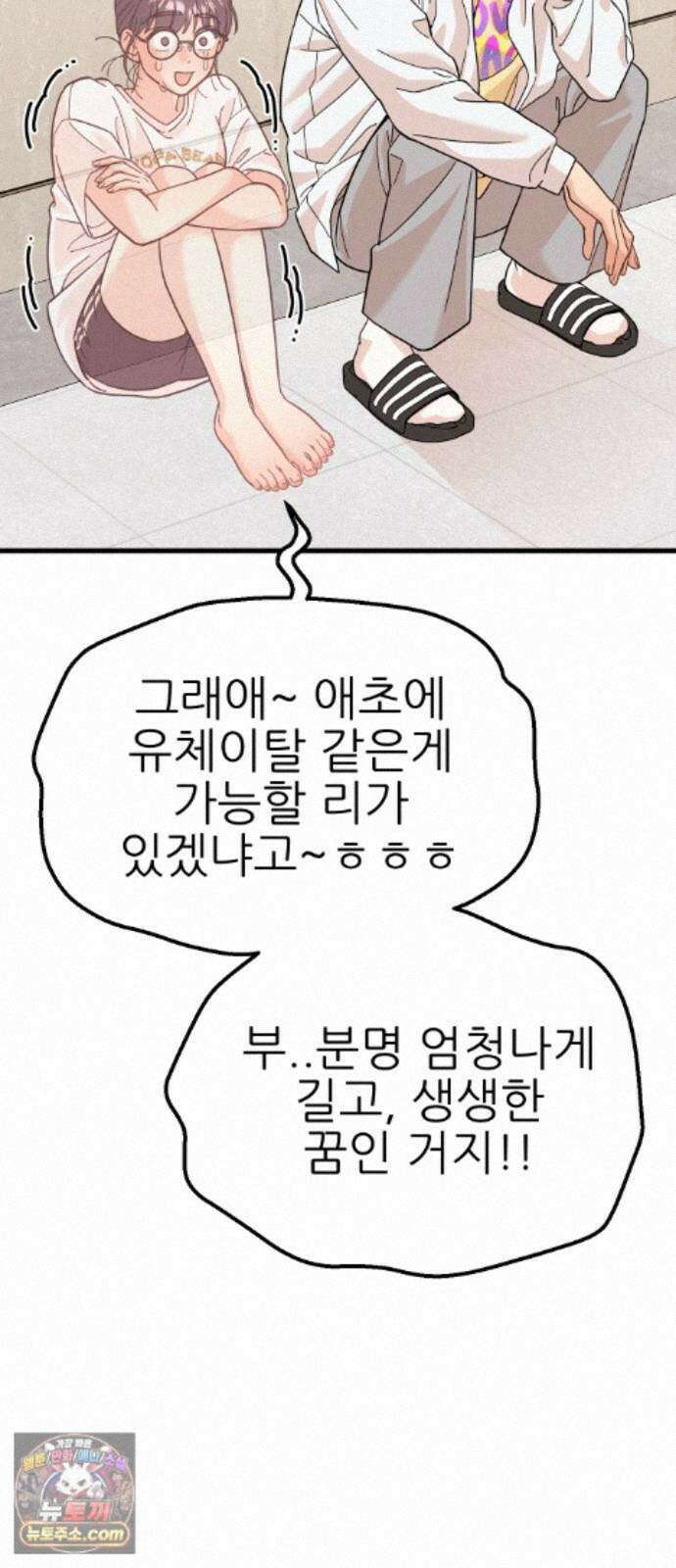유체를 이탈하였습니다 4화 33
