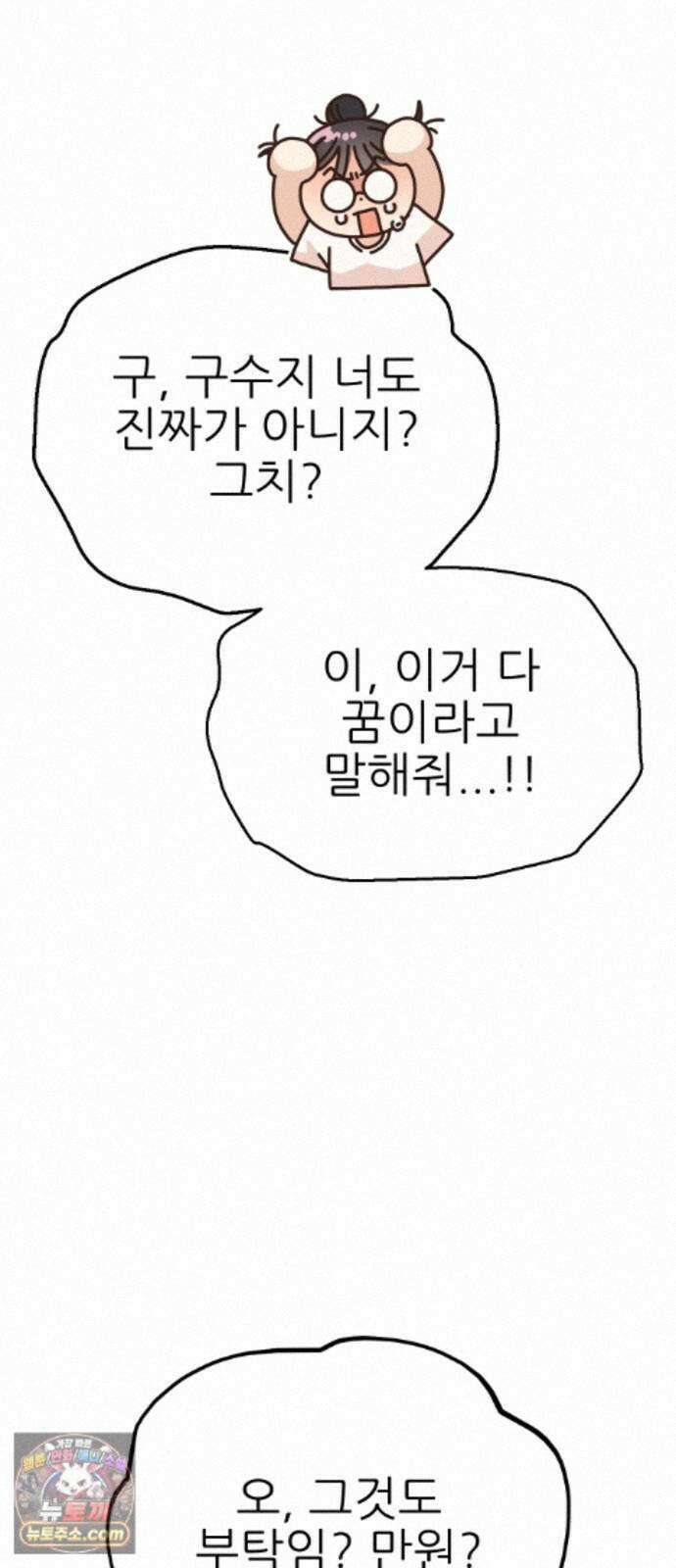 유체를 이탈하였습니다 4화 34