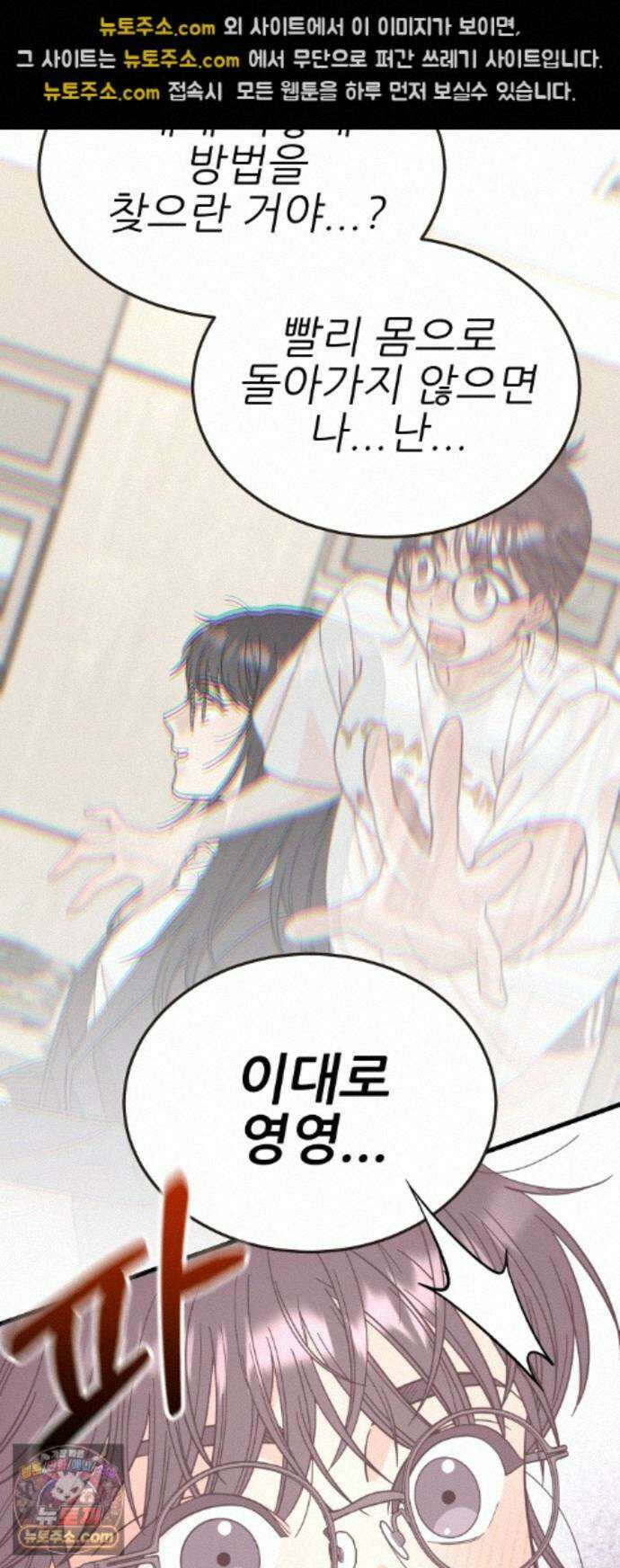 유체를 이탈하였습니다 4화 54
