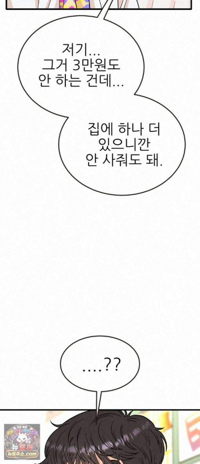 유체를 이탈하였습니다 4화 81