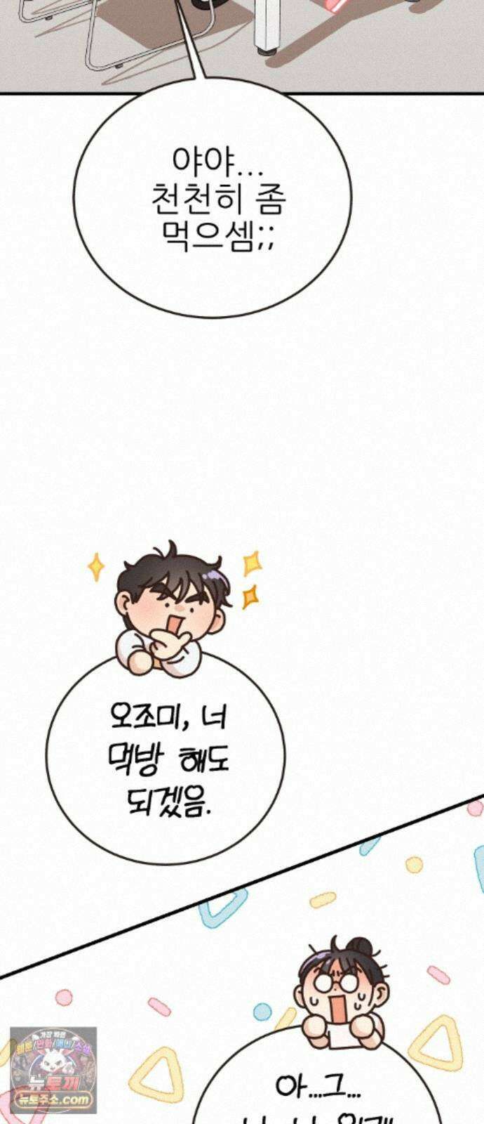 유체를 이탈하였습니다 4화 88