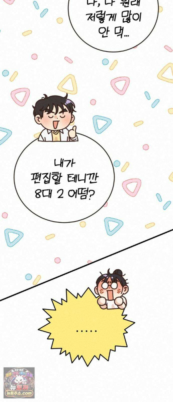 유체를 이탈하였습니다 4화 89