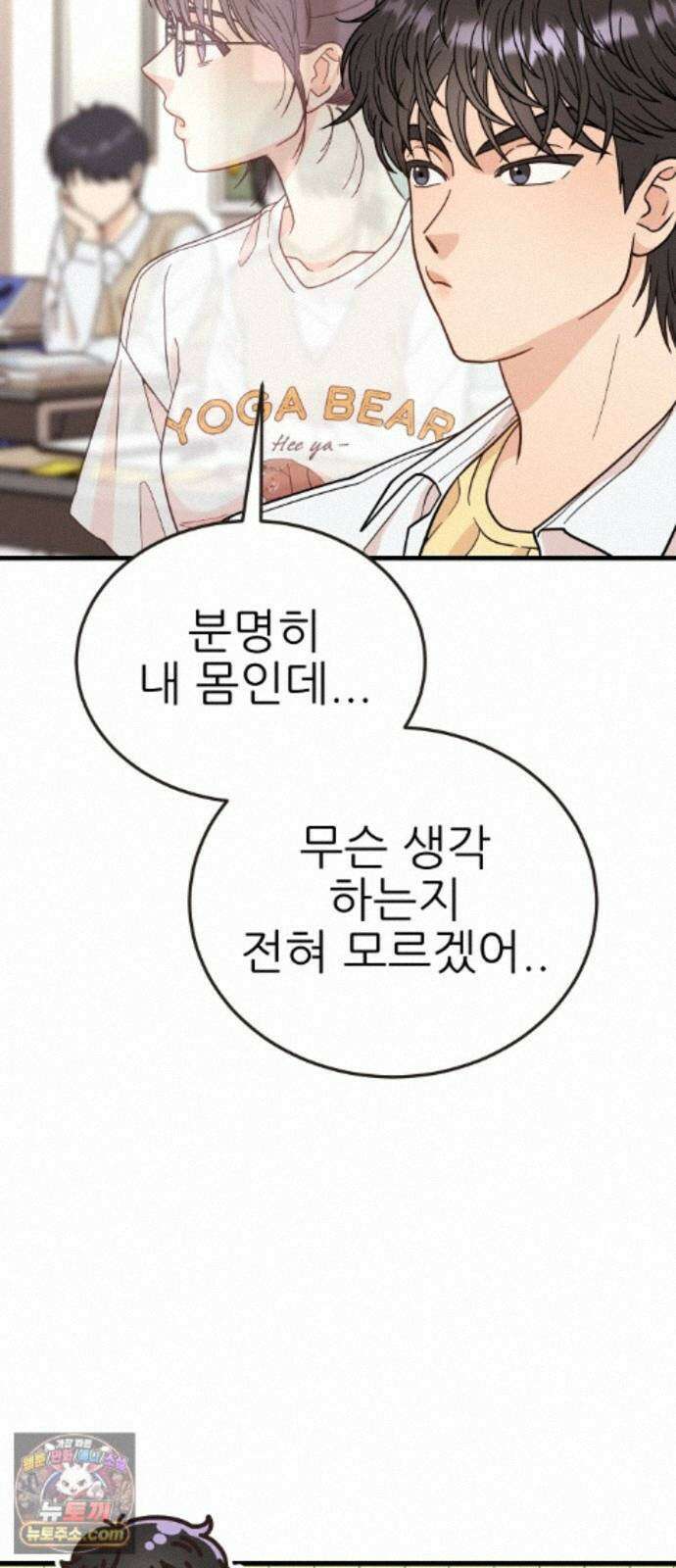 유체를 이탈하였습니다 4화 93
