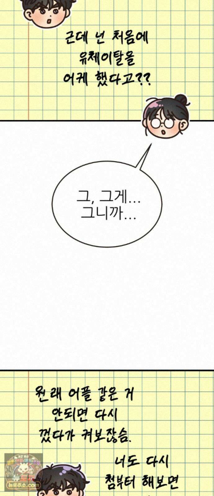 유체를 이탈하였습니다 4화 94