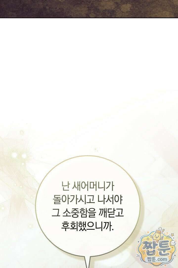 새엄마가 떠났다 8화 15