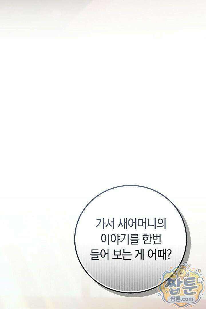 새엄마가 떠났다 8화 18